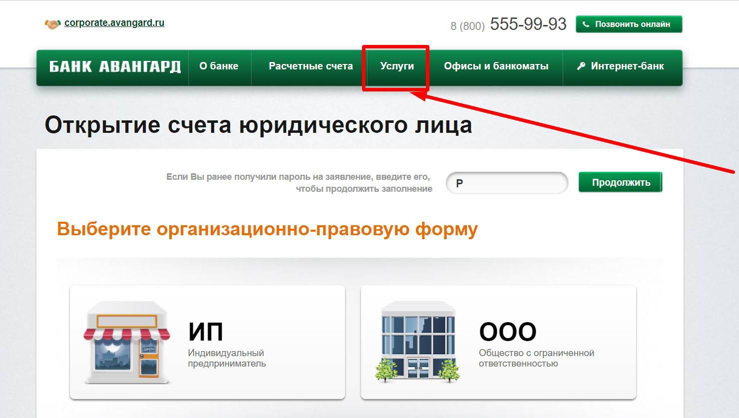 Где выгоднее открыть расчетный счет для ооо в 2021 году: выбор банка — поделу.ру