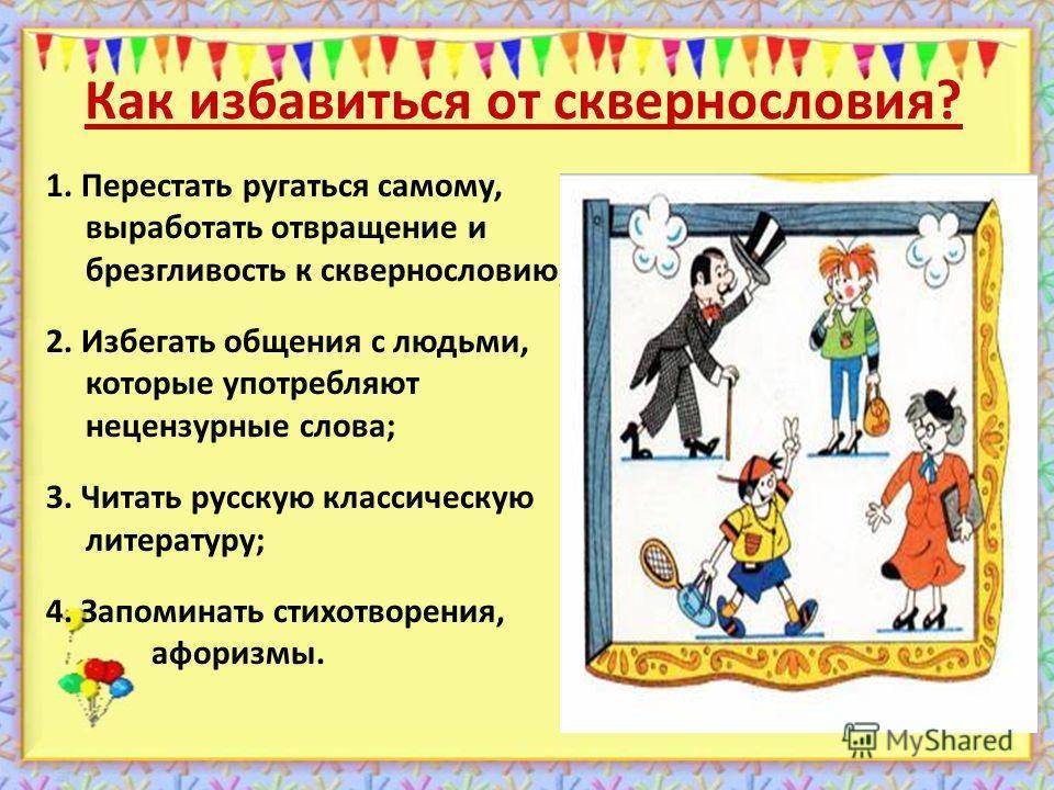 Что значит использовать ненормативную лексику?