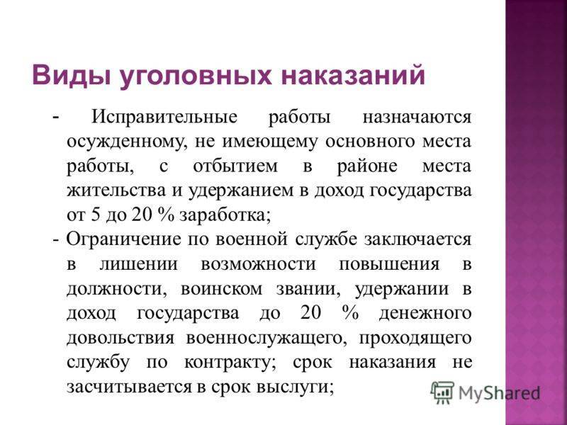 Принудительные работы в уголовном праве россии: кому и за что назначают :: businessman.ru