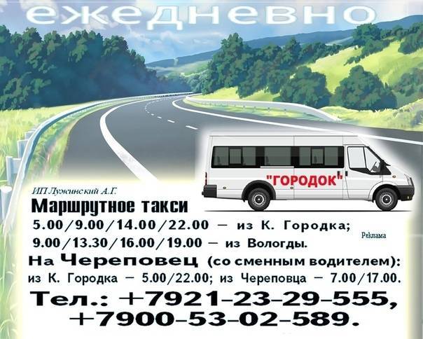 Пошаговый план запуска маршрутного такси - kudavlozhit.ru