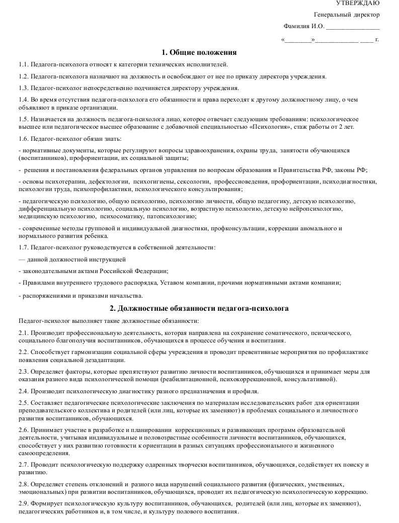 Функциональные и должностные обязанности педагога-психолога :: businessman.ru