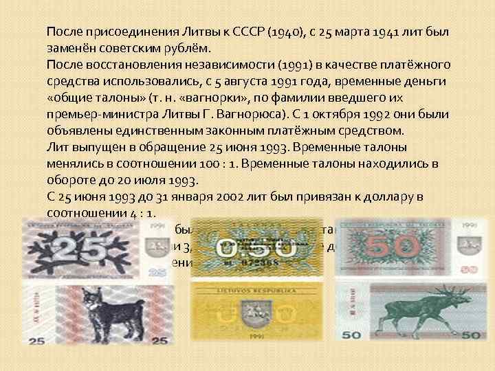 Банкноты литвы: история литовских денег, описание, фото