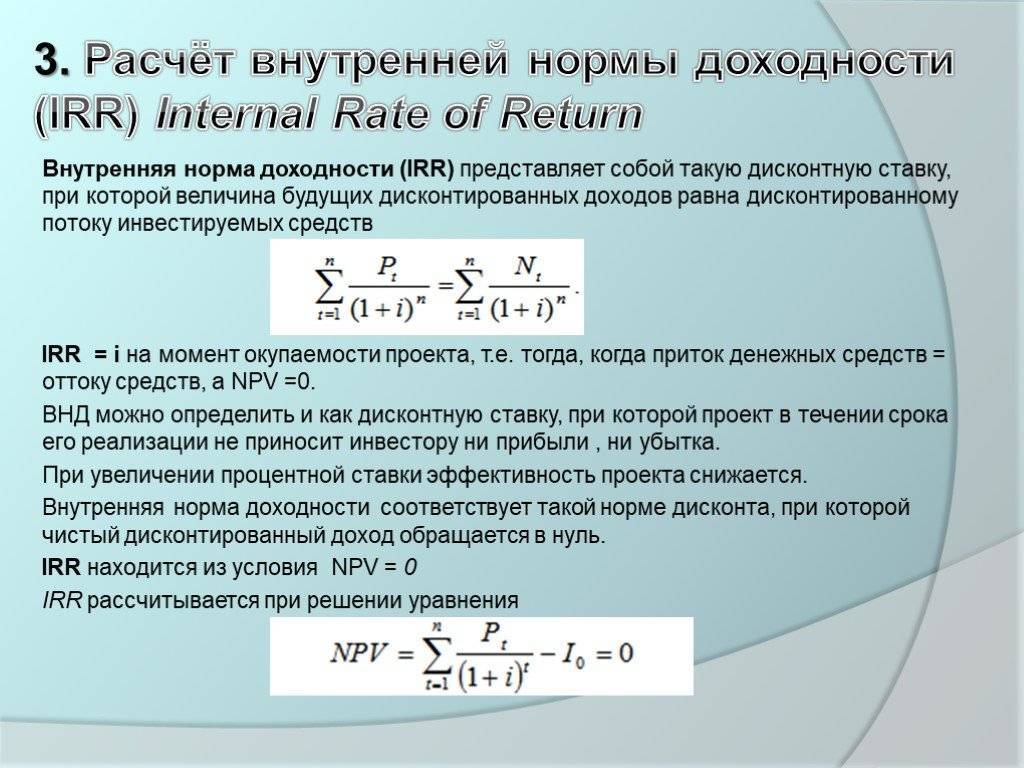 Irr: формула расчета, экономический смысл