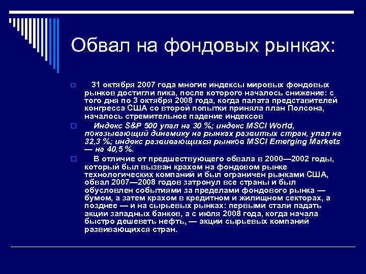 Фондовые рынки сша: причины обвала и его последствия. обвал фондового рынка сша :: businessman.ru