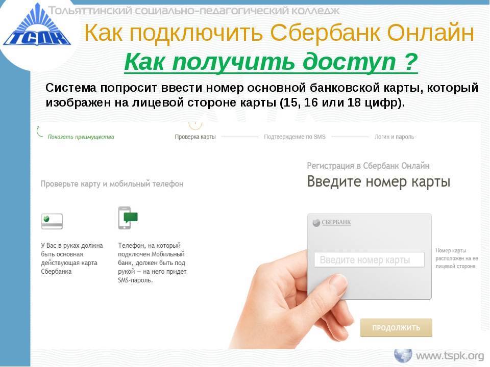 Регистрация в сбербанк онлайн – как подключить личный кабинет