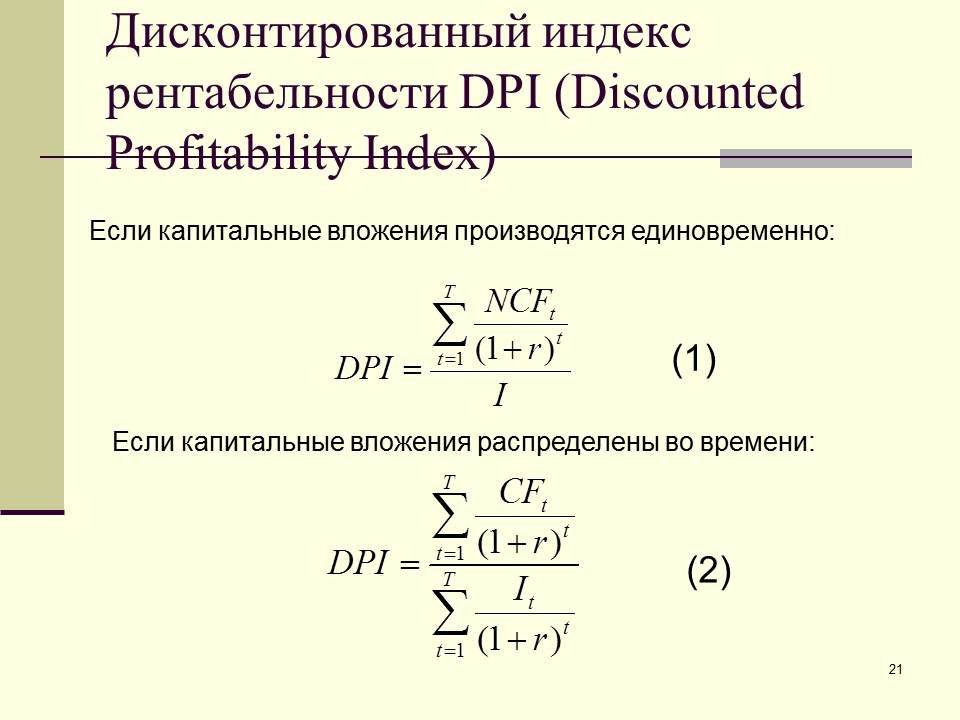 Дисконтированный чистый доход: индекс доходности, понятие и расчет :: businessman.ru