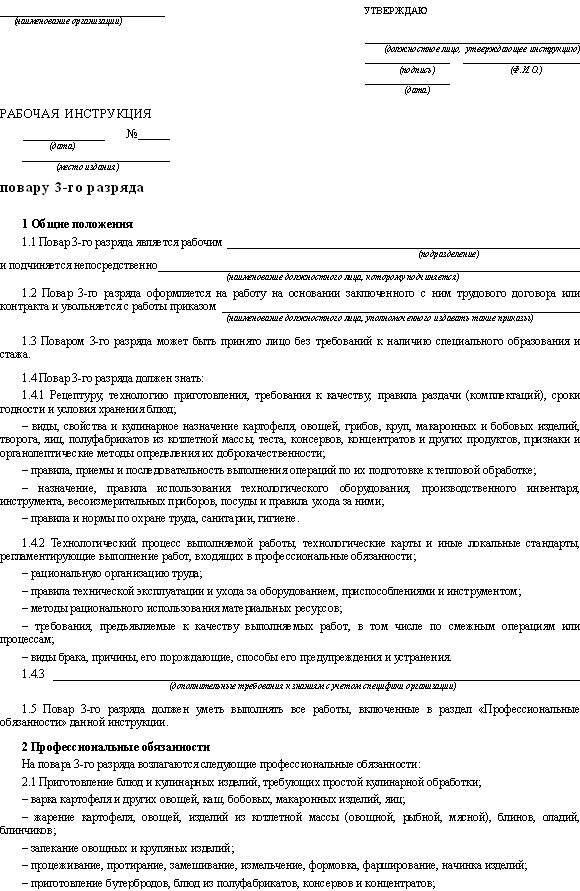 Рекомендации к тому, как должны быть составлены должностные инструкции повара. образец должностной инструкции :: syl.ru