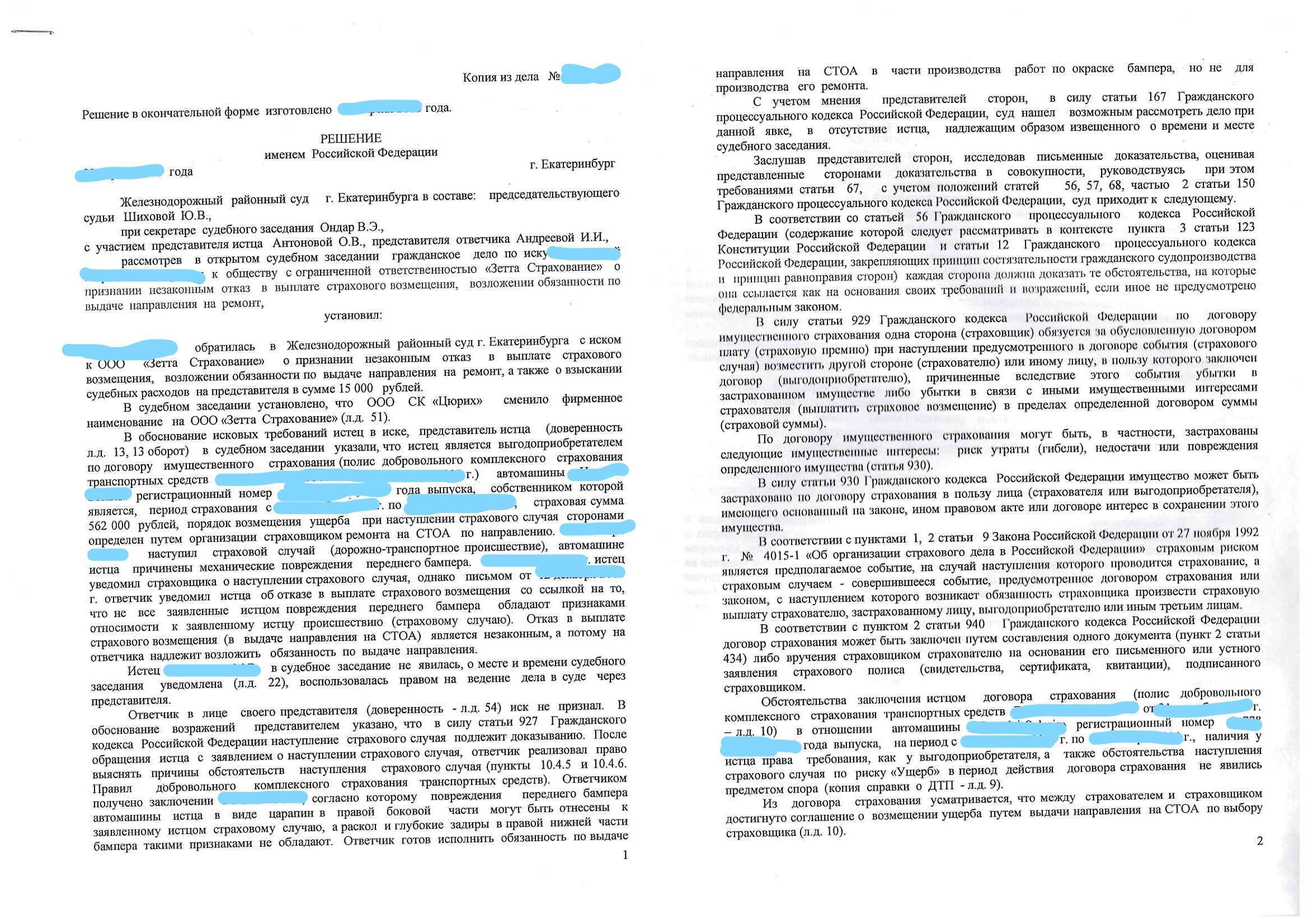 Основания для отказа страховой компании в выплате по каско и осаго