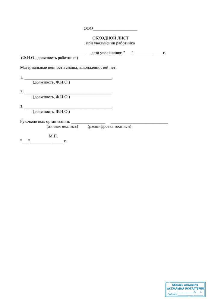 Обходной лист при увольнении работника в казахстане образец