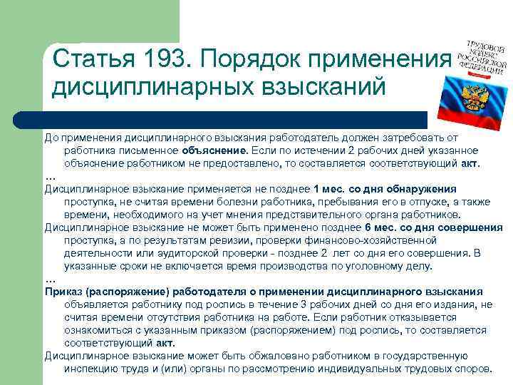 Порядок наложения дисциплинарного взыскания на работника по тк рф схема