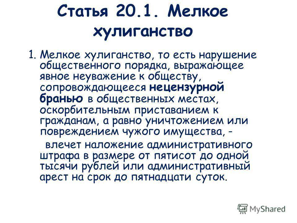 Статья 213. Хулиганство ст 213 УК РФ. Ст 213 УК РФ наказание. Ст 213 ч.3 УК РФ. Ст 213 ч 2 УК РФ.