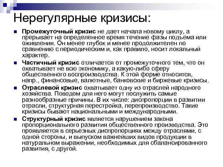 Структурные кризисы. структурные изменения и кризисы в экономике :: businessman.ru