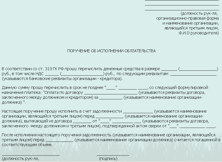 Письмо с просьбой зачесть оплату за другую организацию образец