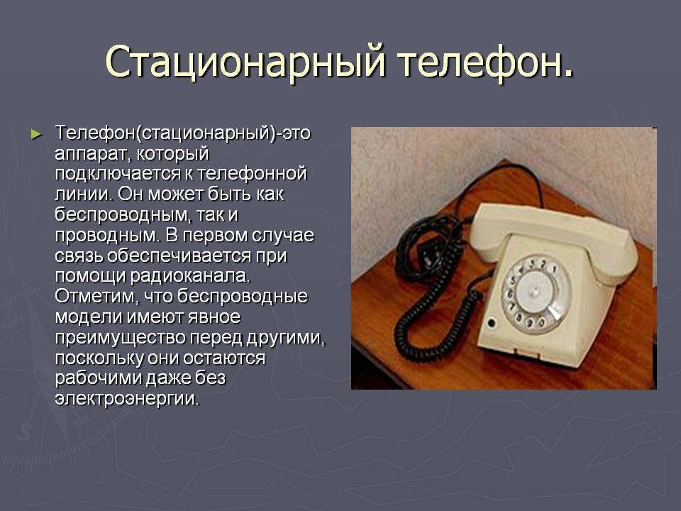 История телефона в картинках