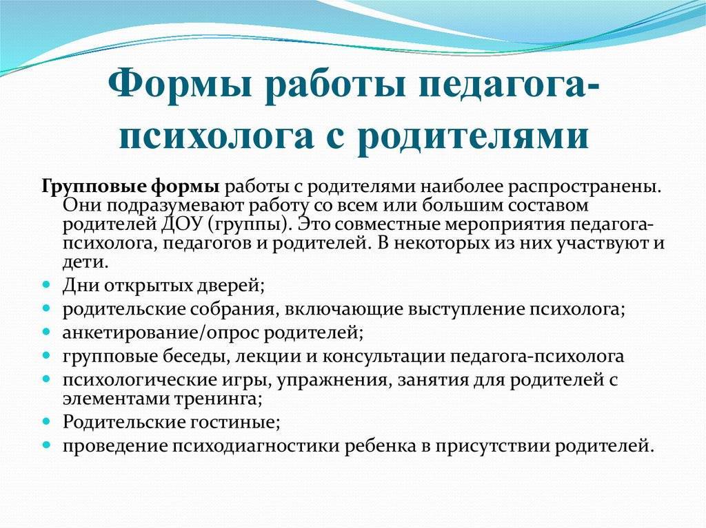 План работы с родителями в детском саду психолога