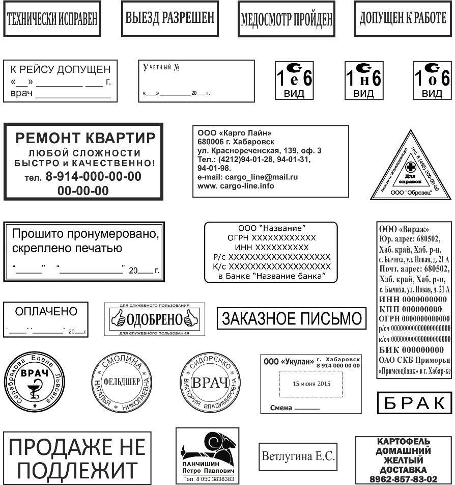 Бизнес по изготовлению печатей и штампов: оборудование и необходимые документы :: businessman.ru