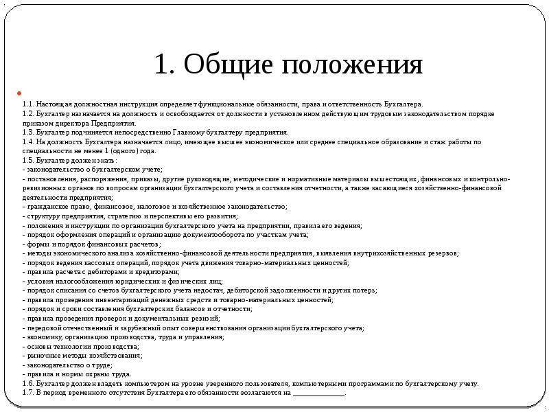 Должностная инструкция председателя снт в 2022 году образец