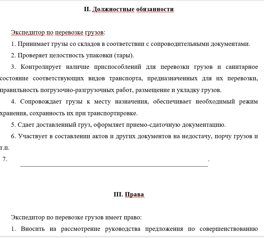 Должностная инструкция водителя экспедитора образец