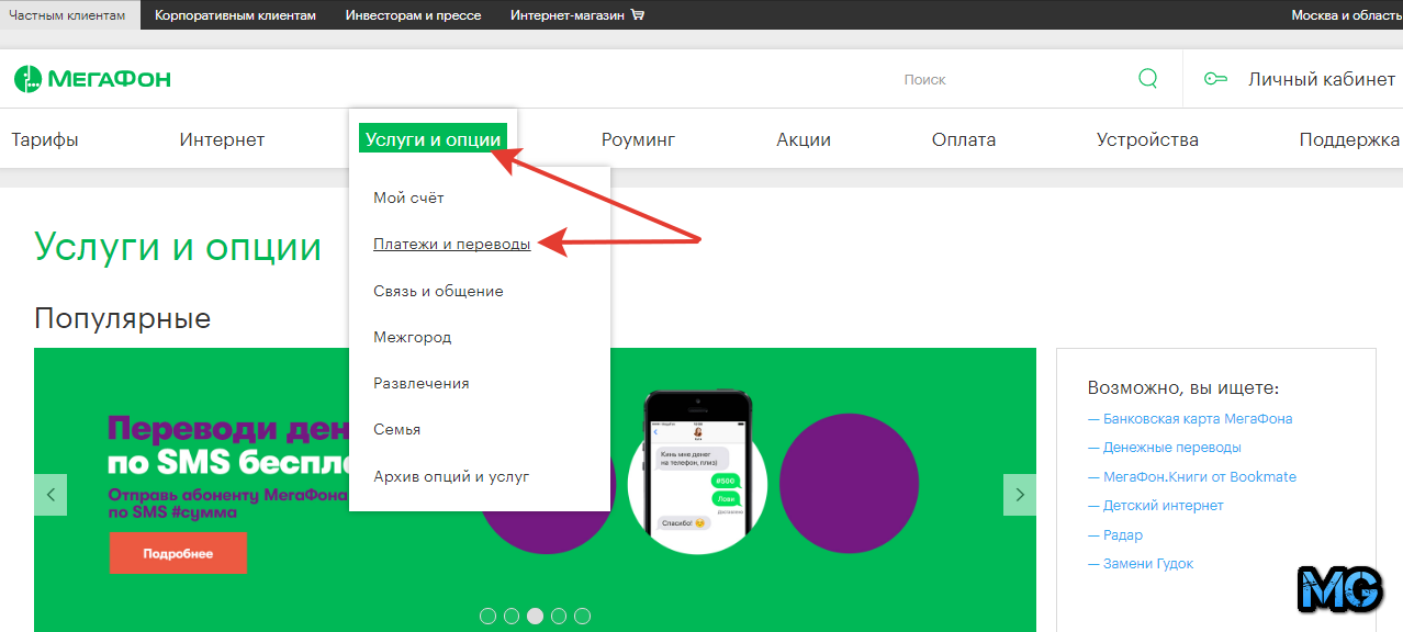 Перевод с мегафона на мегафон через смс. С баланса МЕГАФОНА С телефона на карту. Как снять деньги с МЕГАФОНА. Как снять деньги с телефона МЕГАФОН. МЕГАФОН возвращает деньги на телефон.