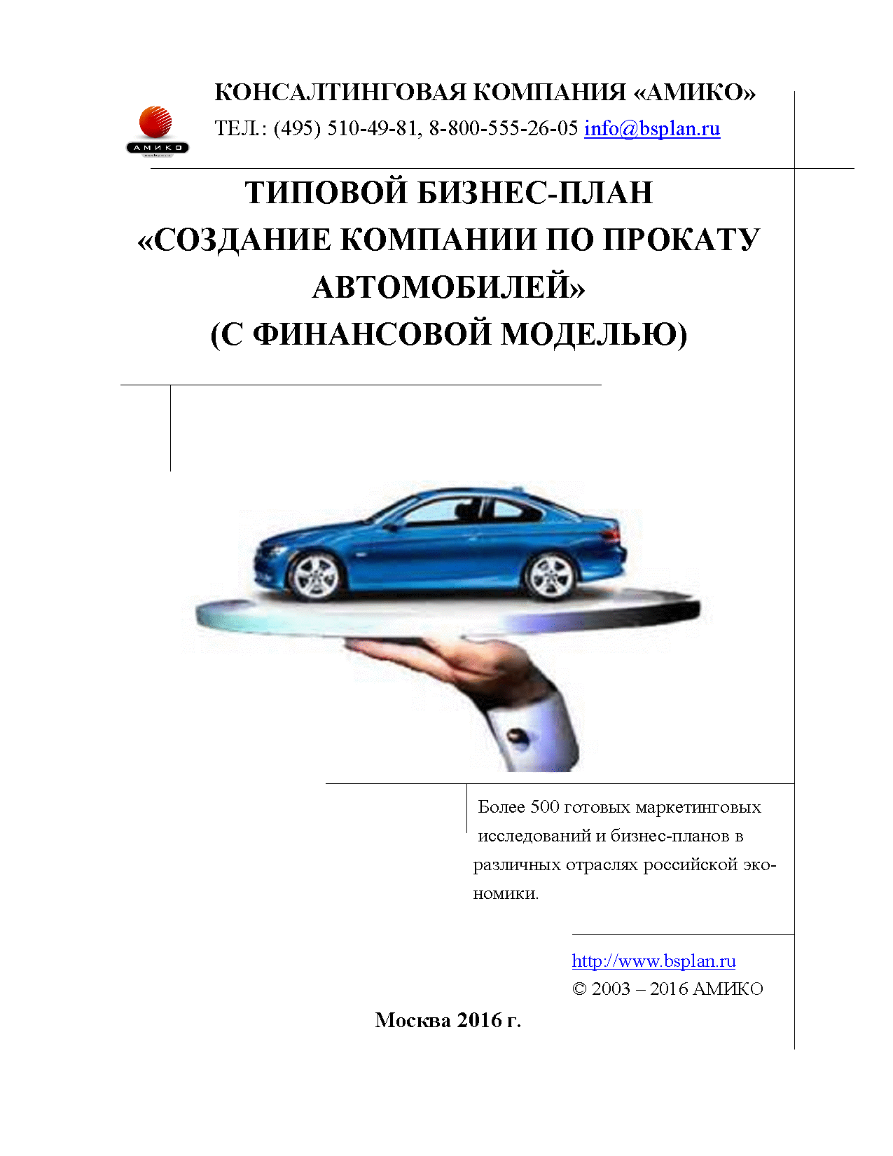 Бизнес план авто