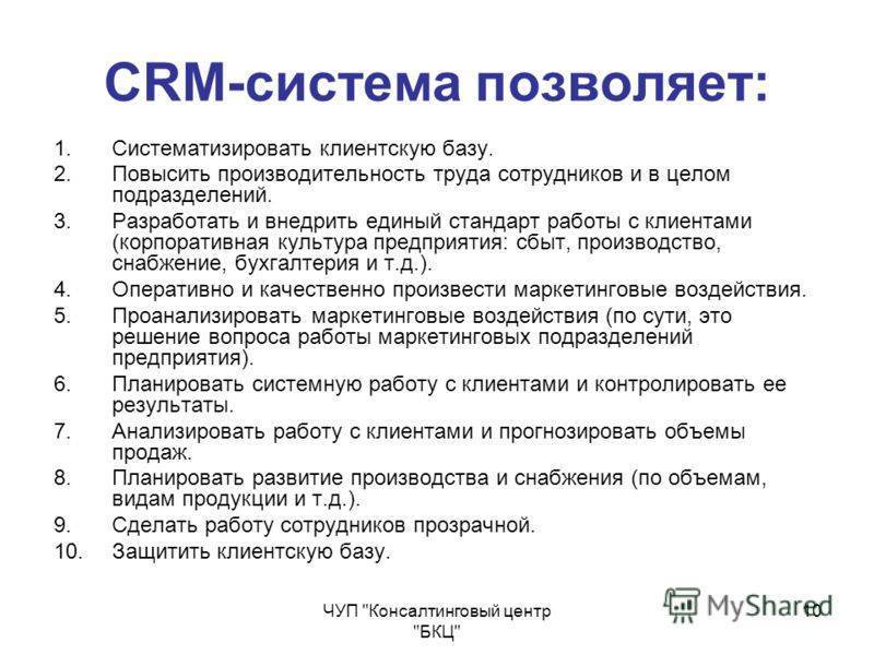 Crm-система: что это и в чём польза