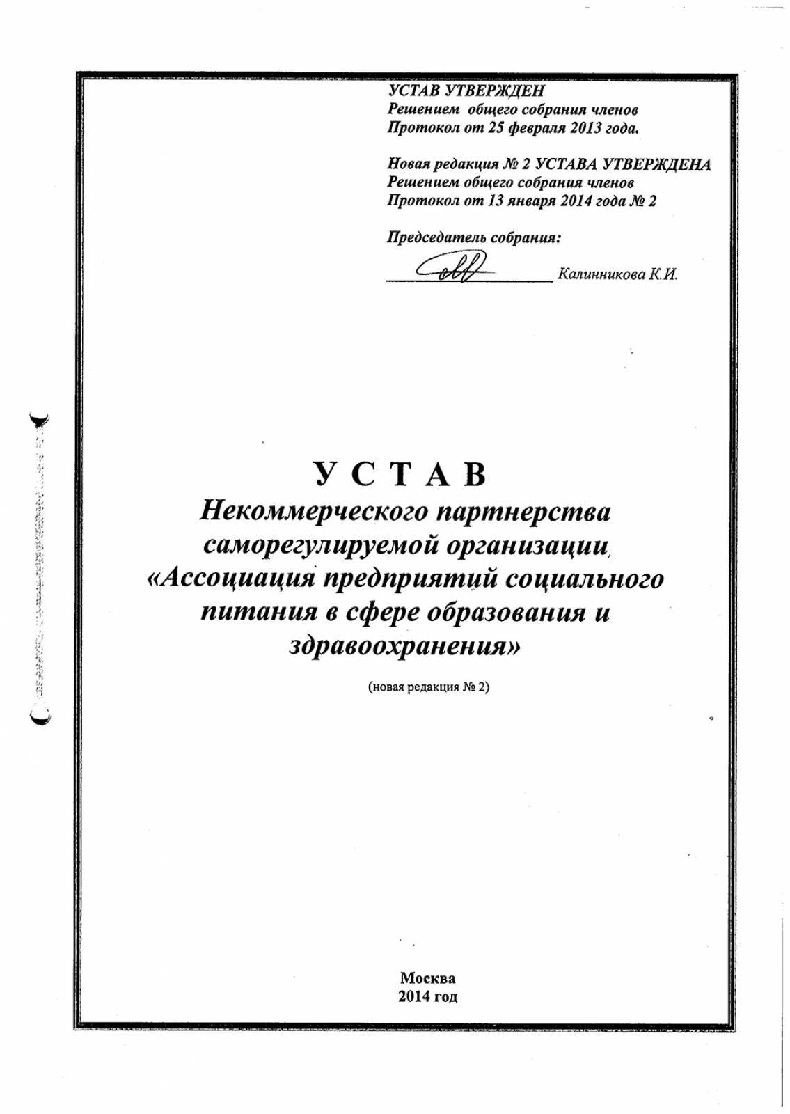 Устав юридического общества. Устав. Типовой устав. Устав некоммерческого партнерства. Типовой устав юридического лица.