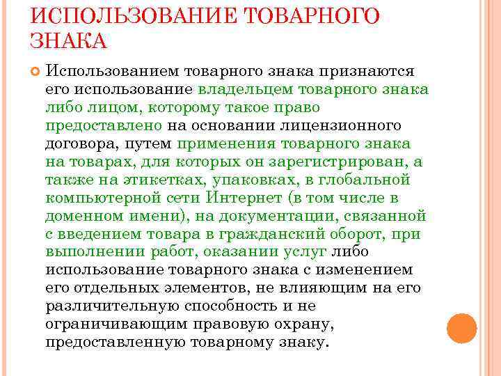 Ответственность за незаконное использование товарного знака - адвокат мурзакова е. м.