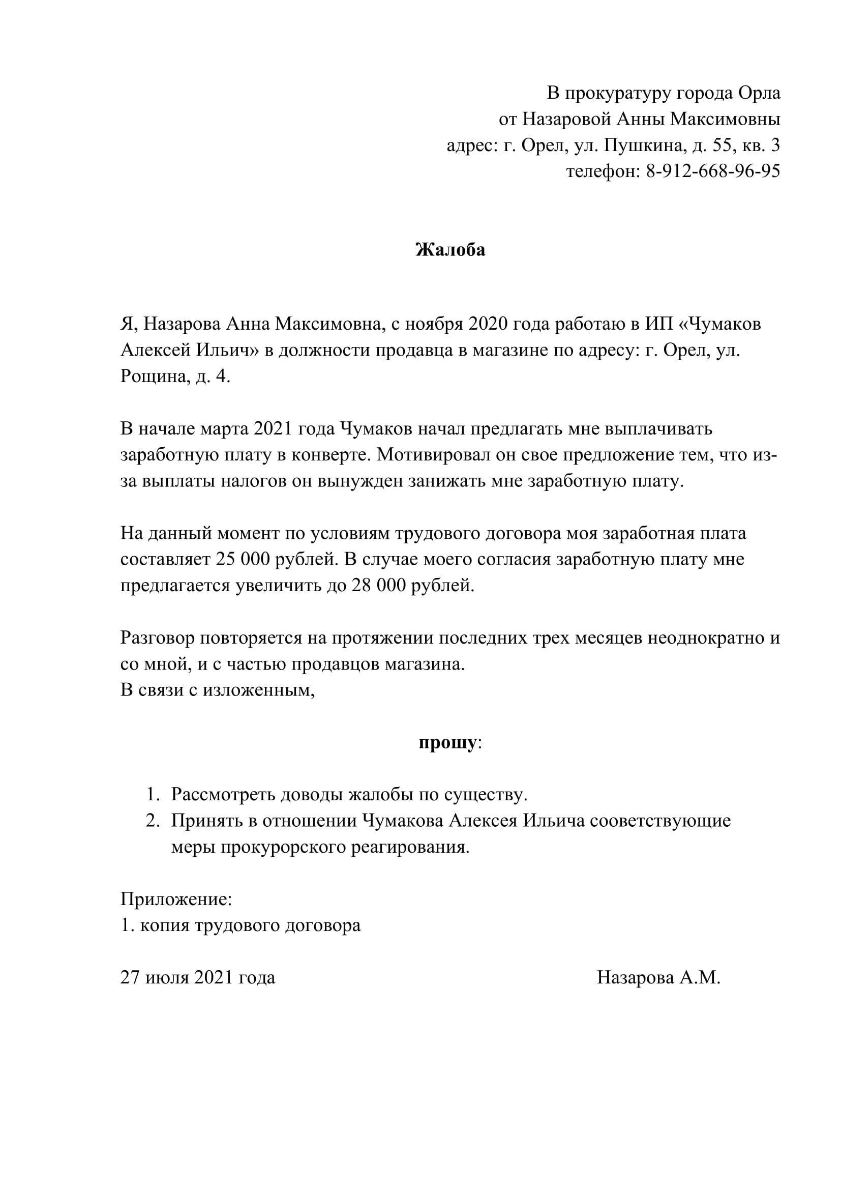 Образец заявления в прокуратуру и все тонкости правильного заполнения :: businessman.ru