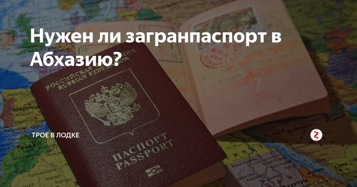 Поездка в абхазию: нужен ли загранпаспорт туристу из россии?