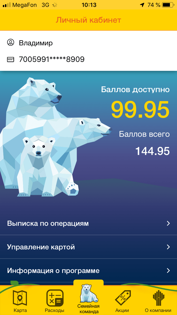 Роснефть карта бонусов получить онлайн бесплатно