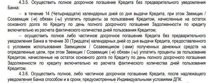 Как правильно погасить кредит досрочно