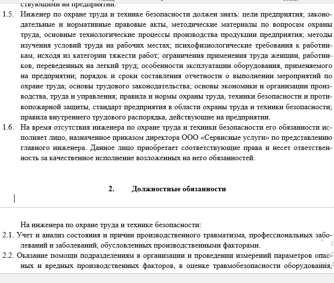 Должностная инструкция специалиста по охране труда образец