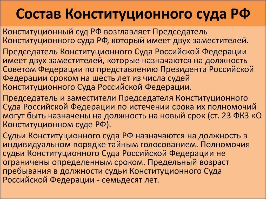 Состав конституционного суда рф. порядок формирования и полномочия :: businessman.ru