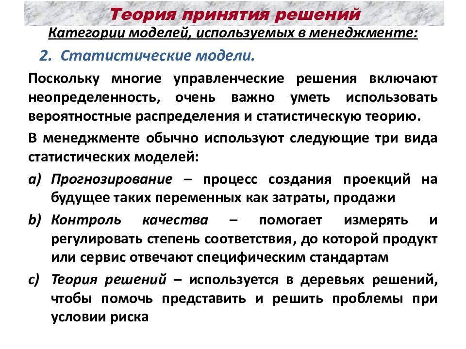 Теория принятия решений. Петровский теория принятия решений. Психологическая теория принятия управленческих решений презентация. Теория статистических решений теория принятия решений. Теория принятия и ответственности.