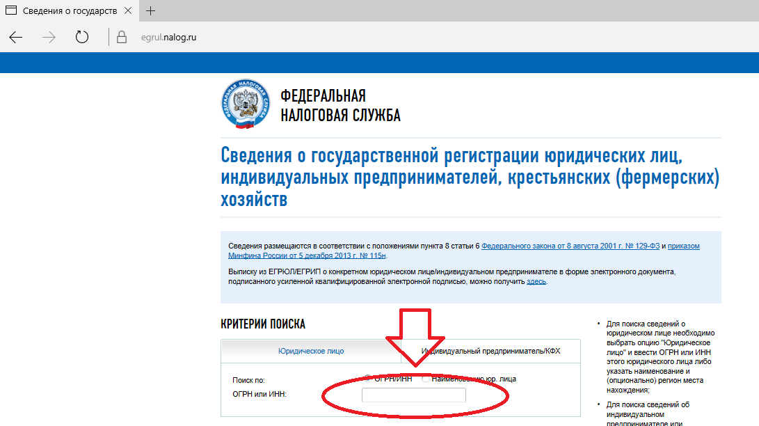 Проверить себя и контрагента по инн в 2021 на сайте налоговой — egrul.nalog.ru
