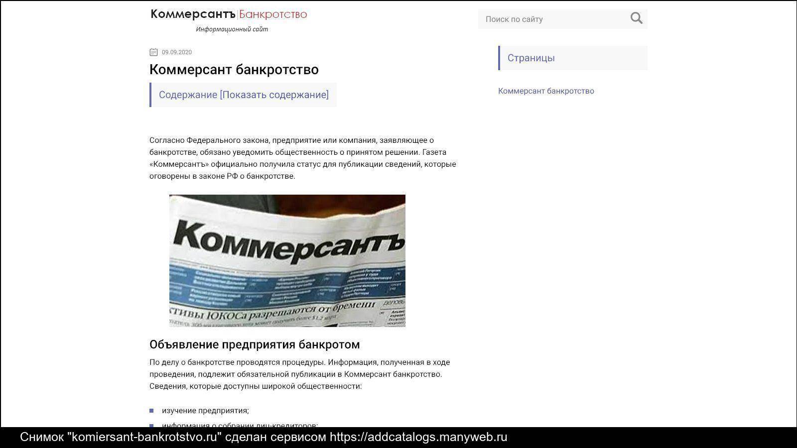 Банкротство в газете «коммерсантъ»: какие тайны раскрывает издание о должниках?