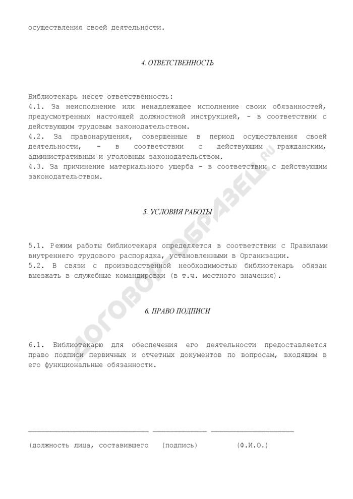 Должностная инструкция библиотекаря образовательного учреждения :: businessman.ru