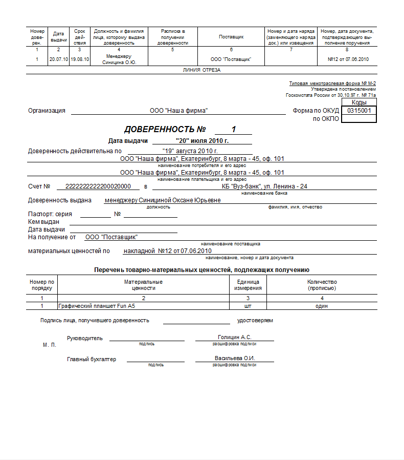 Доверенность на получение товара образец физ лицо