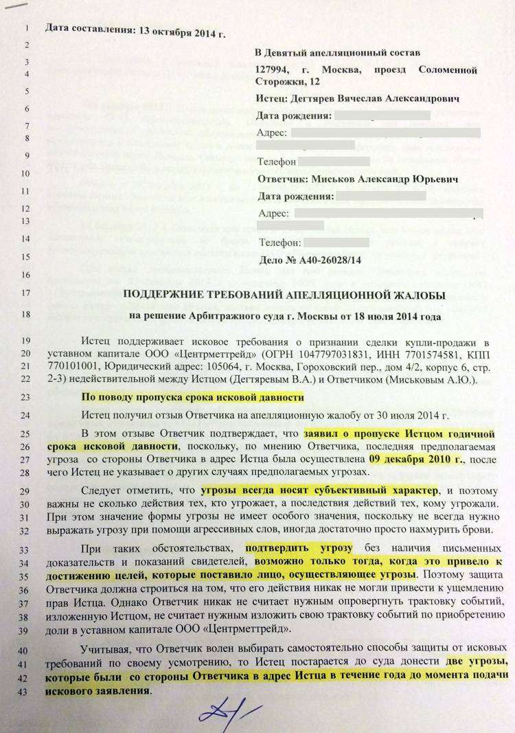 Как составить отзыв на апелляционную жалобу: образец :: businessman.ru