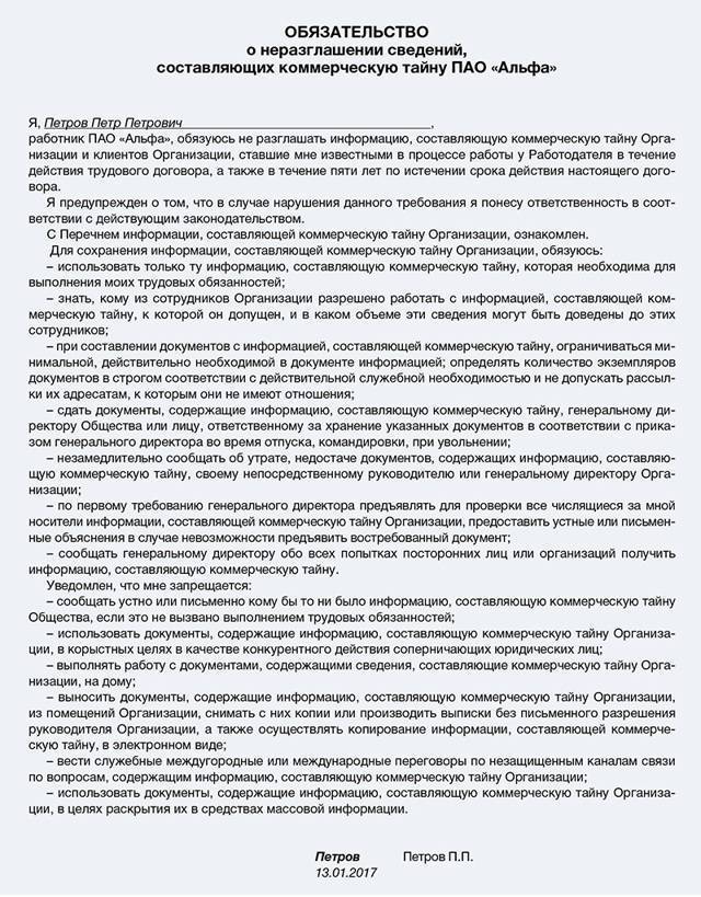 Соглашение о конфиденциальности и неразглашении информации - образец рб 2021. белформа - бланки документов, беларусь