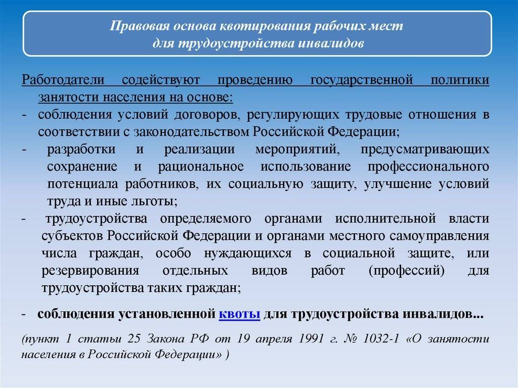 Положение о квотировании рабочих мест для молодежи образец