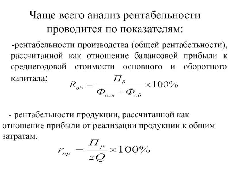 Что такое рентабельность простым языком, формулы расчета – interbablo.ru