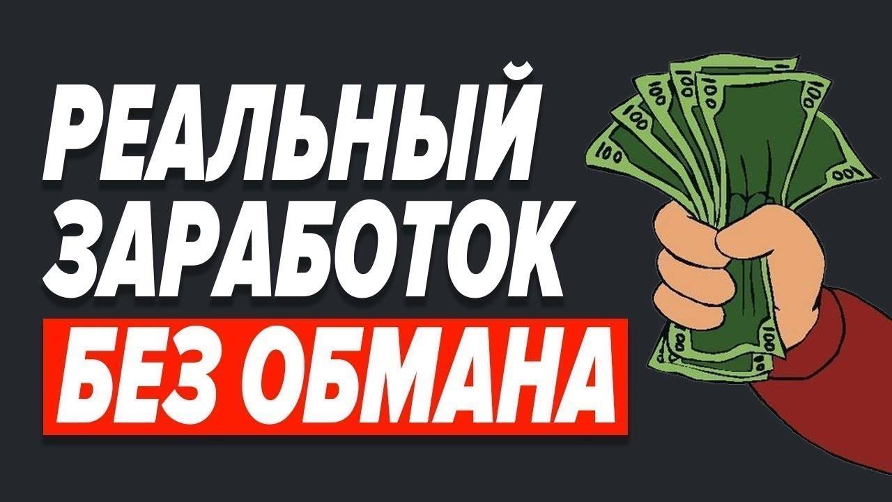 Как заработать 100 000 рублей в интернете с нуля и выгодно их вложить