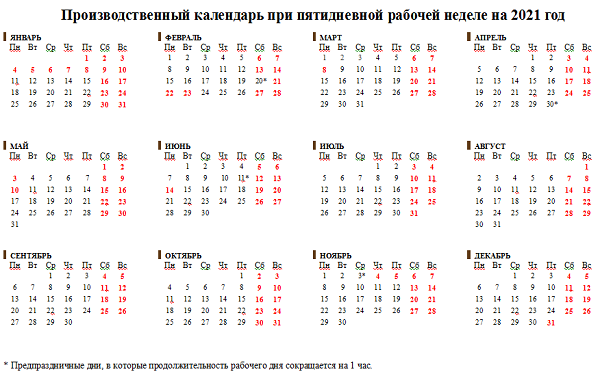 Производственный календарь на 2022 год (для шестидневной рабочей недели)