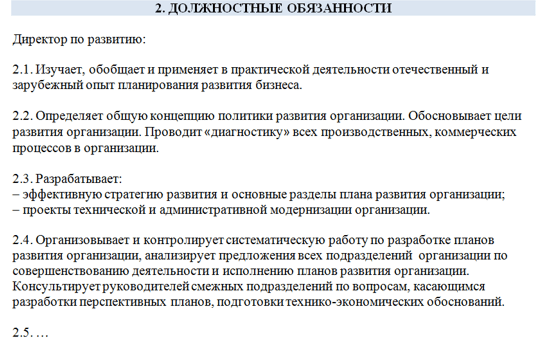 Обязанности руководителя организации. Должностные инструкции менеджера развития. Директор по развитию обязанности. Должностная инструкция менеджера по развитию. Менеджер по развитию должностные обязанности.