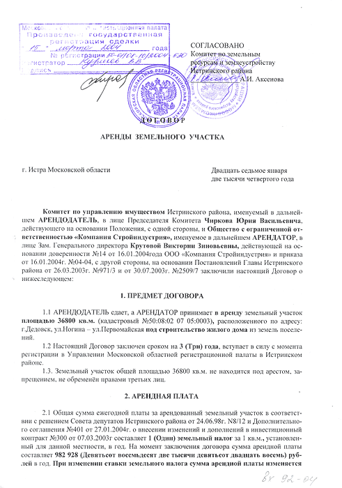 Договор аренды участка. Договор аренды земли на 11 месяцев образец. Договор аренды части земельного участка на 11 месяцев образец. Договор аренды земельного участка образец 2021. Договор аренды земельного участка образец между юр и физ лицом.