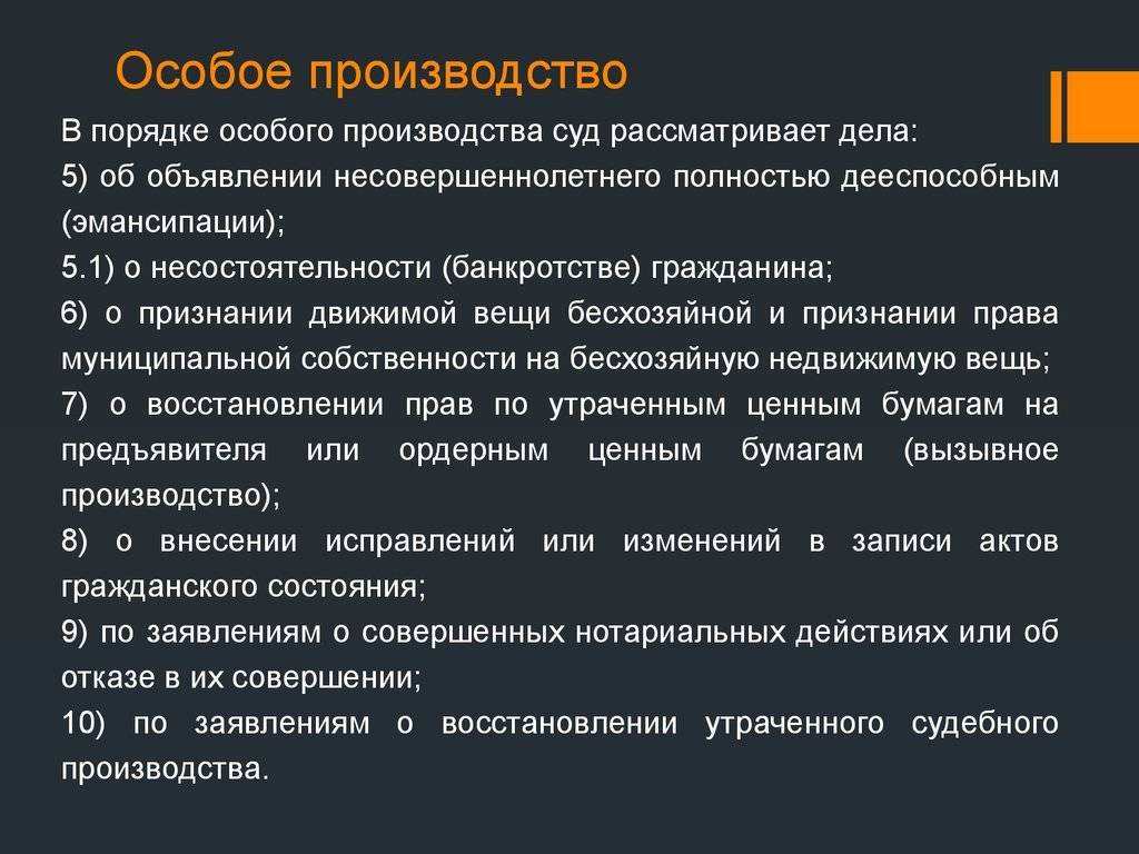 Особое производство в гражданском процессе презентация