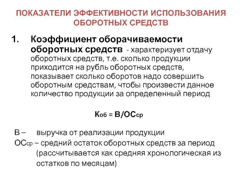 Анализ оборачиваемости средств. коэффициент оборачиваемости: формула :: businessman.ru