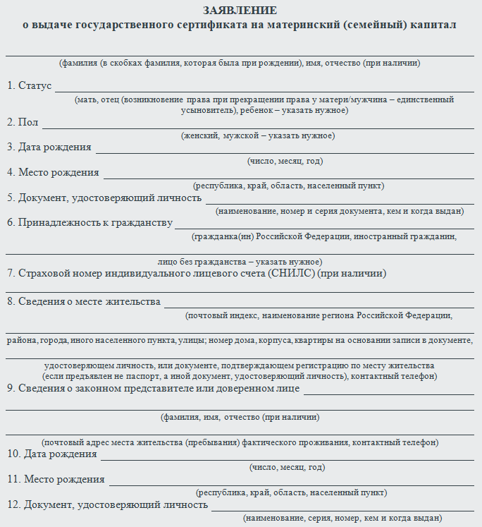 Проект решения о выплате материнского семейного капитала