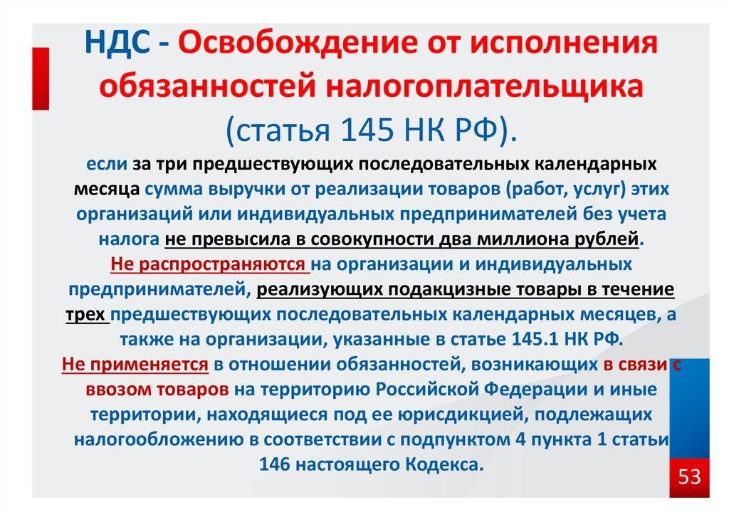 Как получить освобождение от уплаты ндс в 2021 - 2021 годах? - nalog-nalog.ru